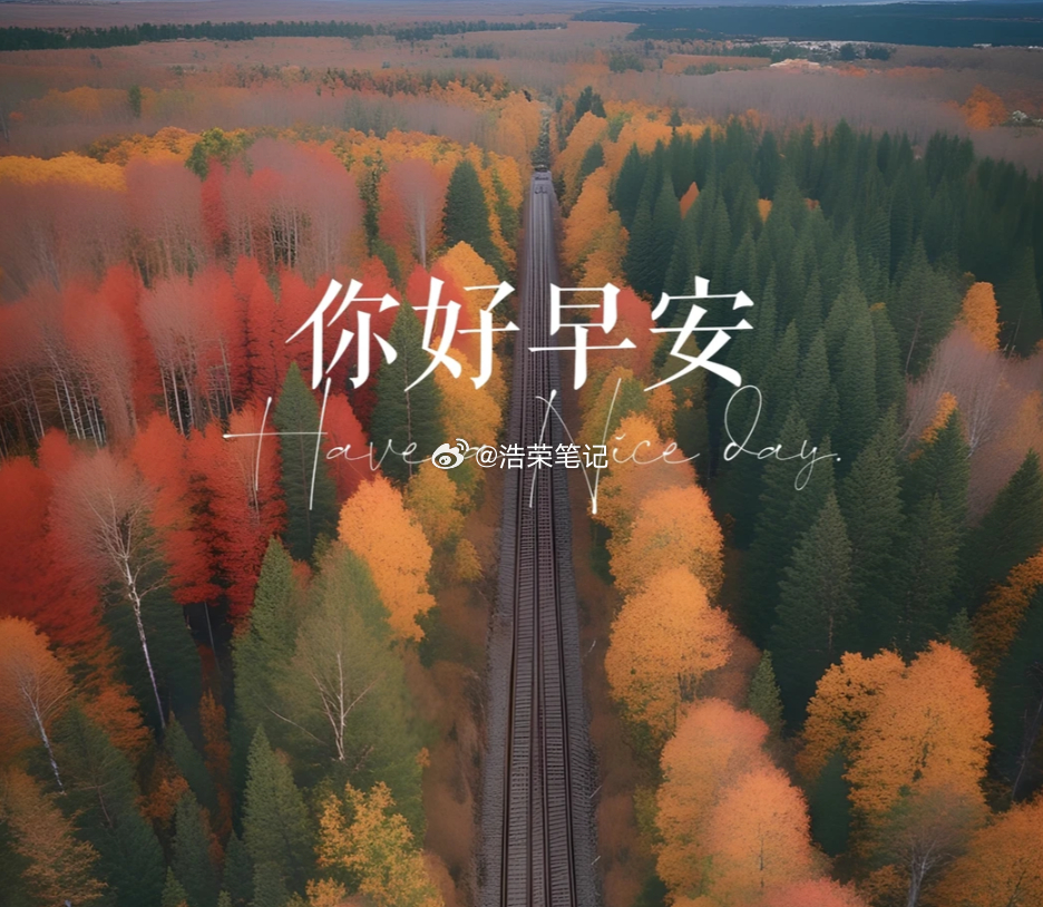 周四 时间既不早也不晚，任务未增未减，每一个当下，都是最适合开始的时机。早安！早