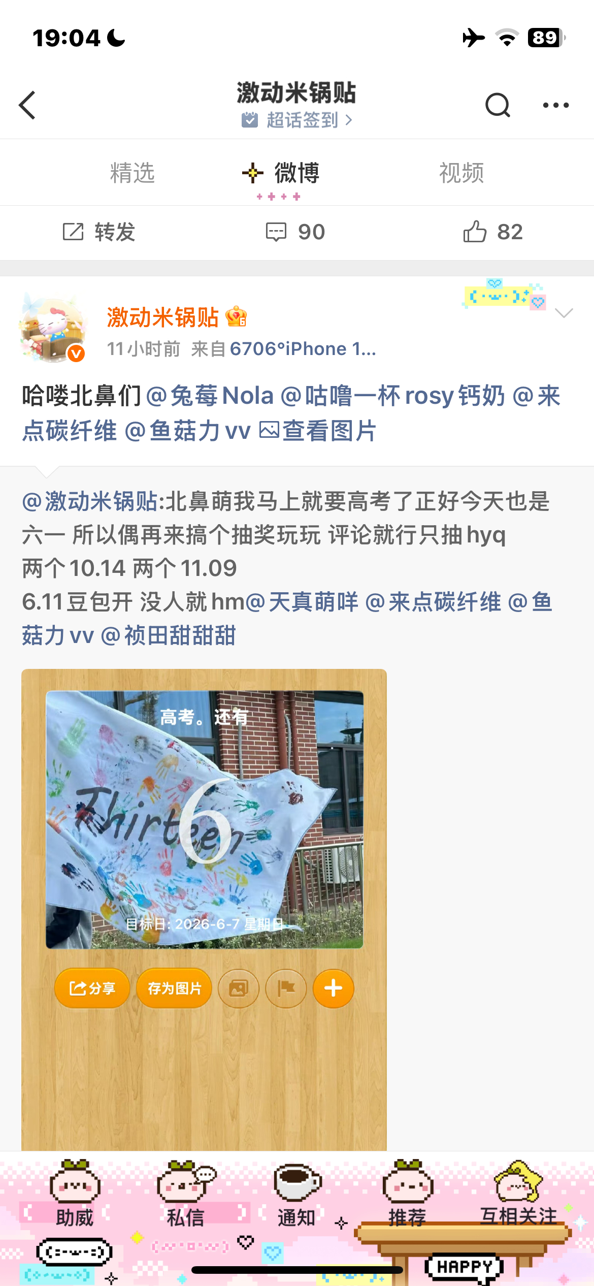我中奖了蟹蟹😋 