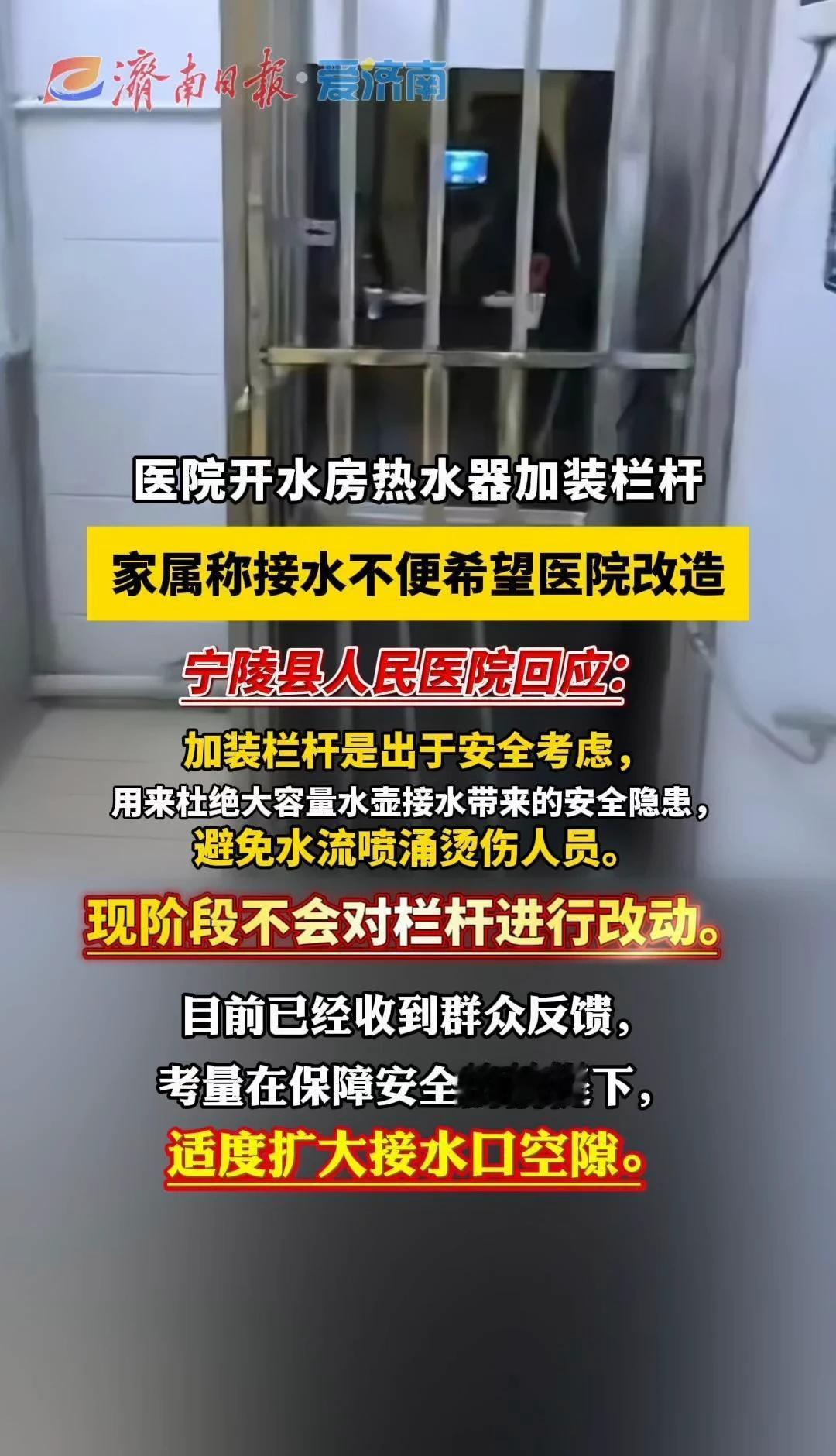宁陵县人民医院开水房热水器加装栏杆
宁陵县人民医院开水房热水器加装栏杆，家属称接