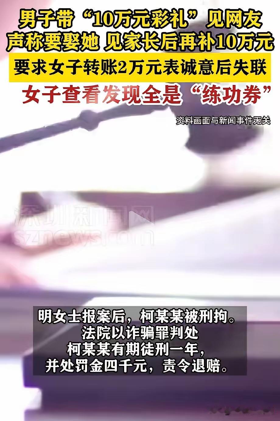 这起事件充分暴露了网络交友及婚恋被骗的多重陷阱，也提醒我们在面对“甜蜜”与“真情