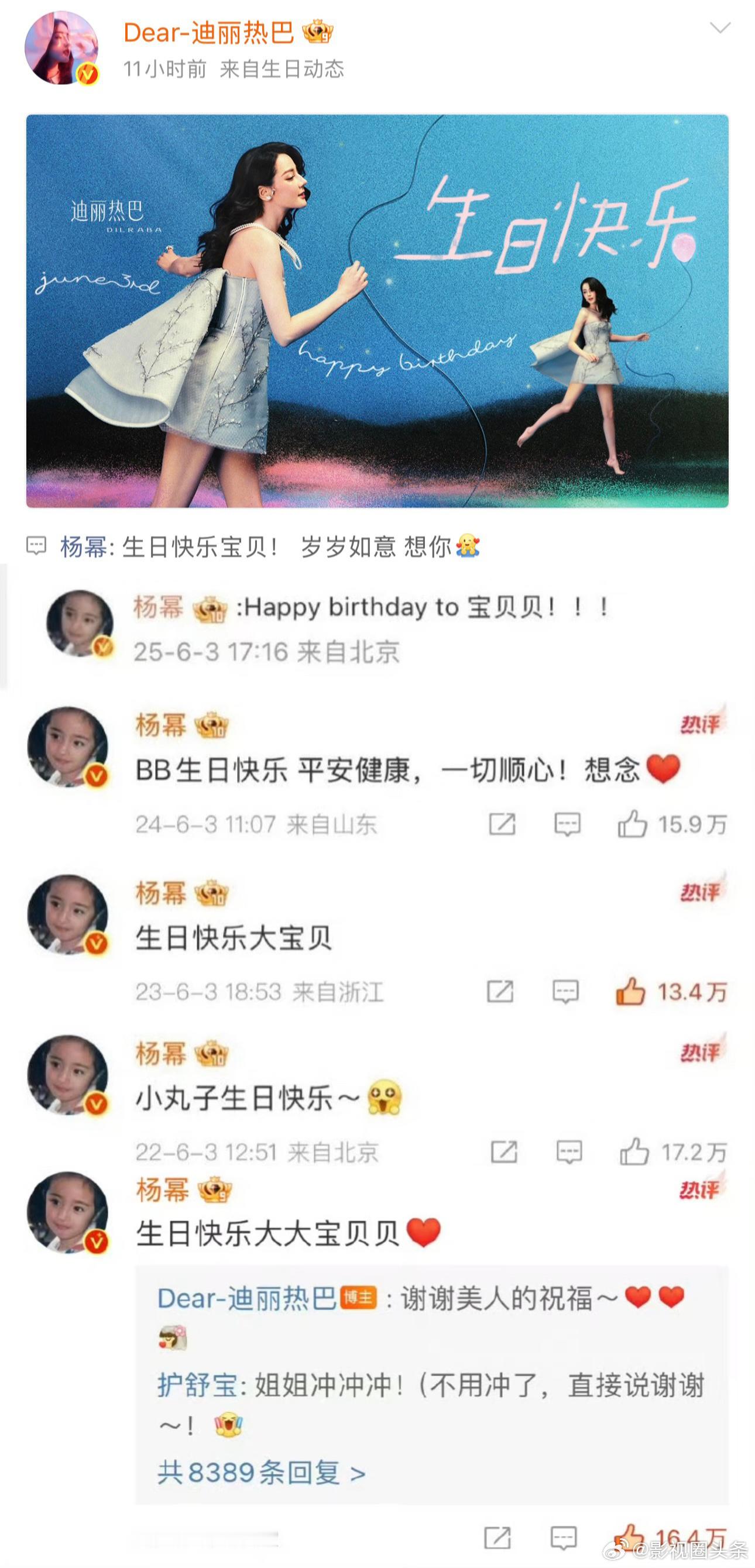 杨幂连续6年为迪丽热巴庆生杨幂连续六年为迪丽热巴庆生 女神们友谊99迪丽热巴34