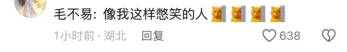 毛不易像我这样憋笑的人 但是毛不易春晚那个节目真的不错欸，我觉得超级好听 