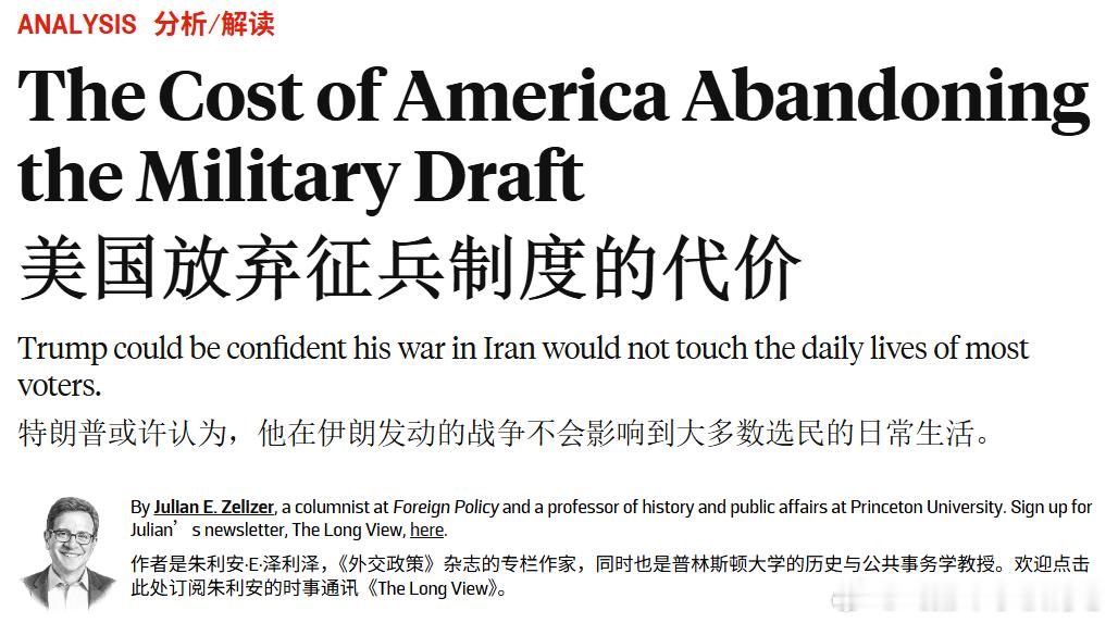 《美国放弃征兵制的代价》：自1973年美国结束征兵制、转向全志愿军队后，美国总统