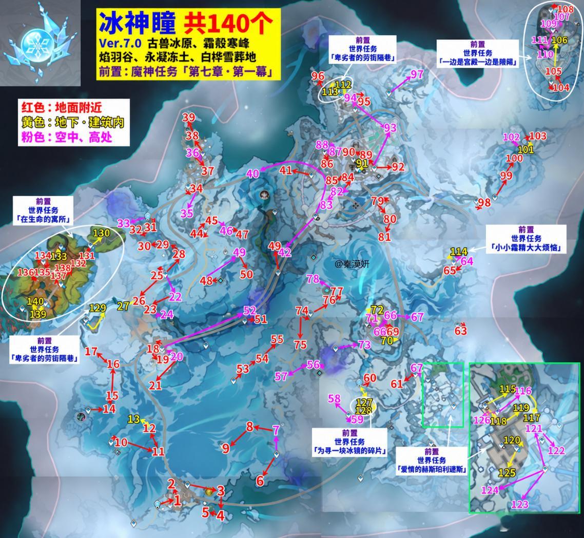 140个冰神瞳全收集路线 原神沃雅妮莎原神至冬攻略 ​​​