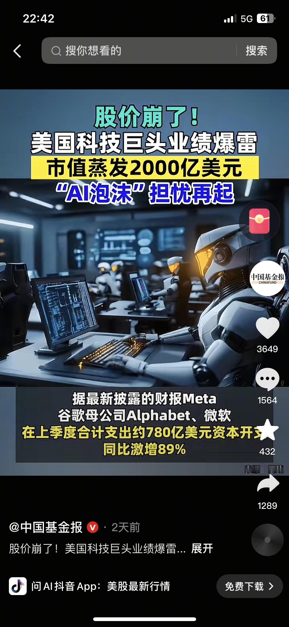 一夜蒸发1.5万亿！美国AI烧钱烧崩了
刚刷到的炸裂大瓜：美国科技巨头Meta股