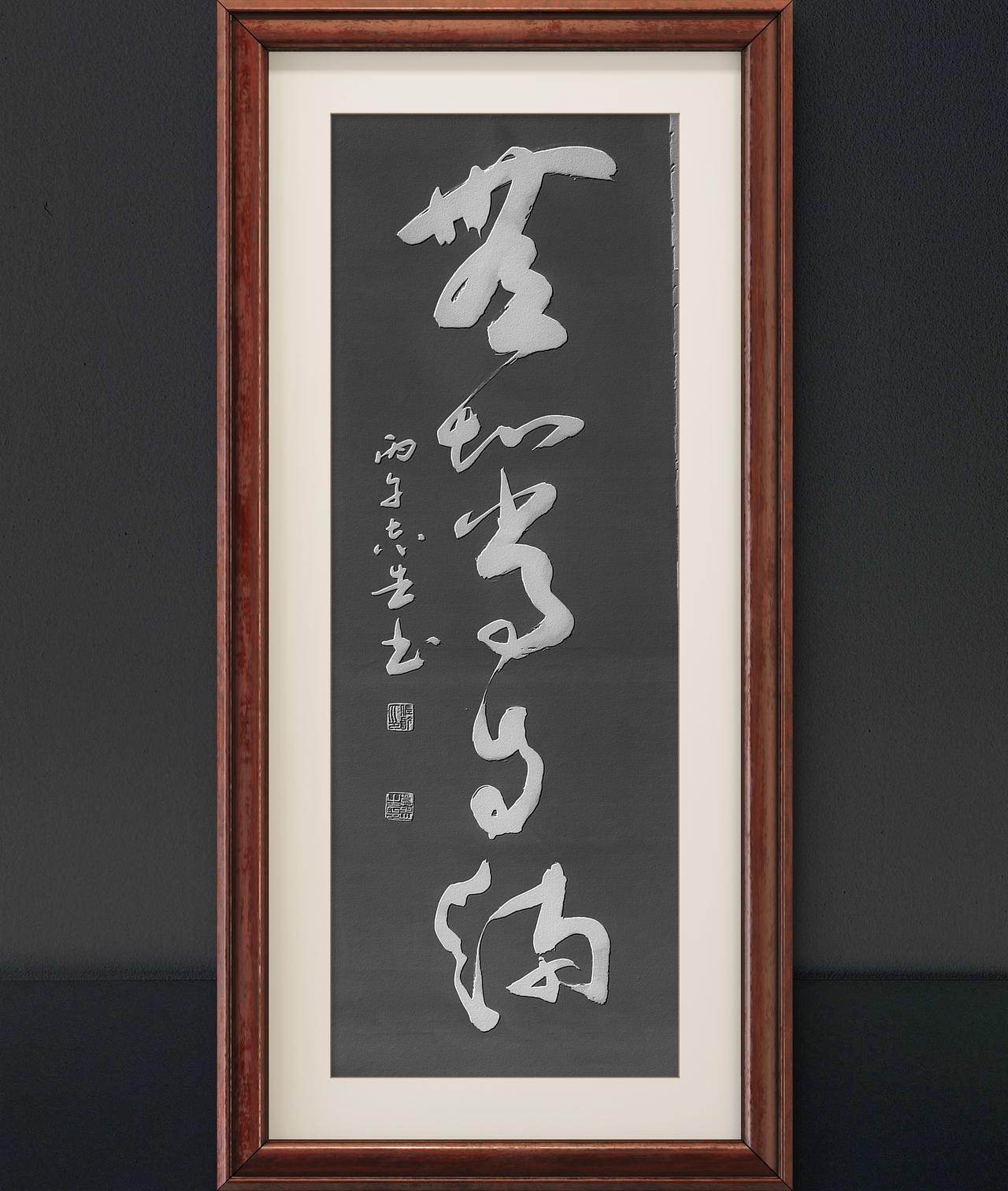 写字是我的一种生活习惯：无知常自满。