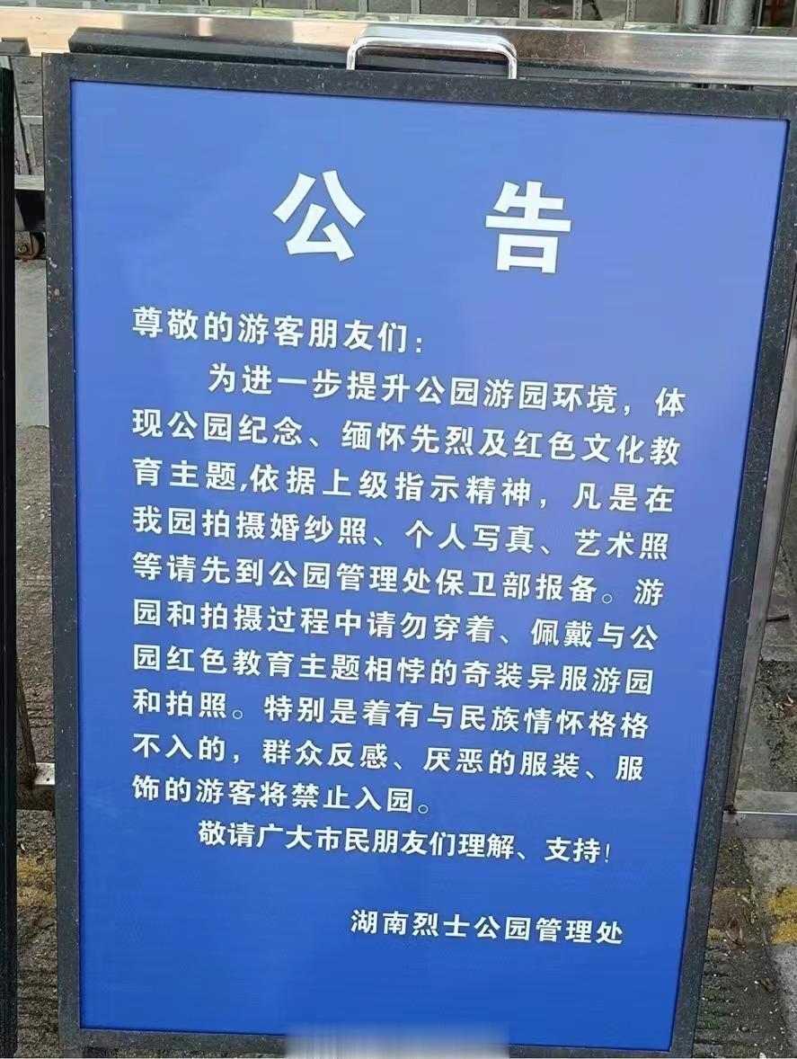 看样子，小仙女们以后不能再在长沙烈士公园愉快地拍照了。 ​​​