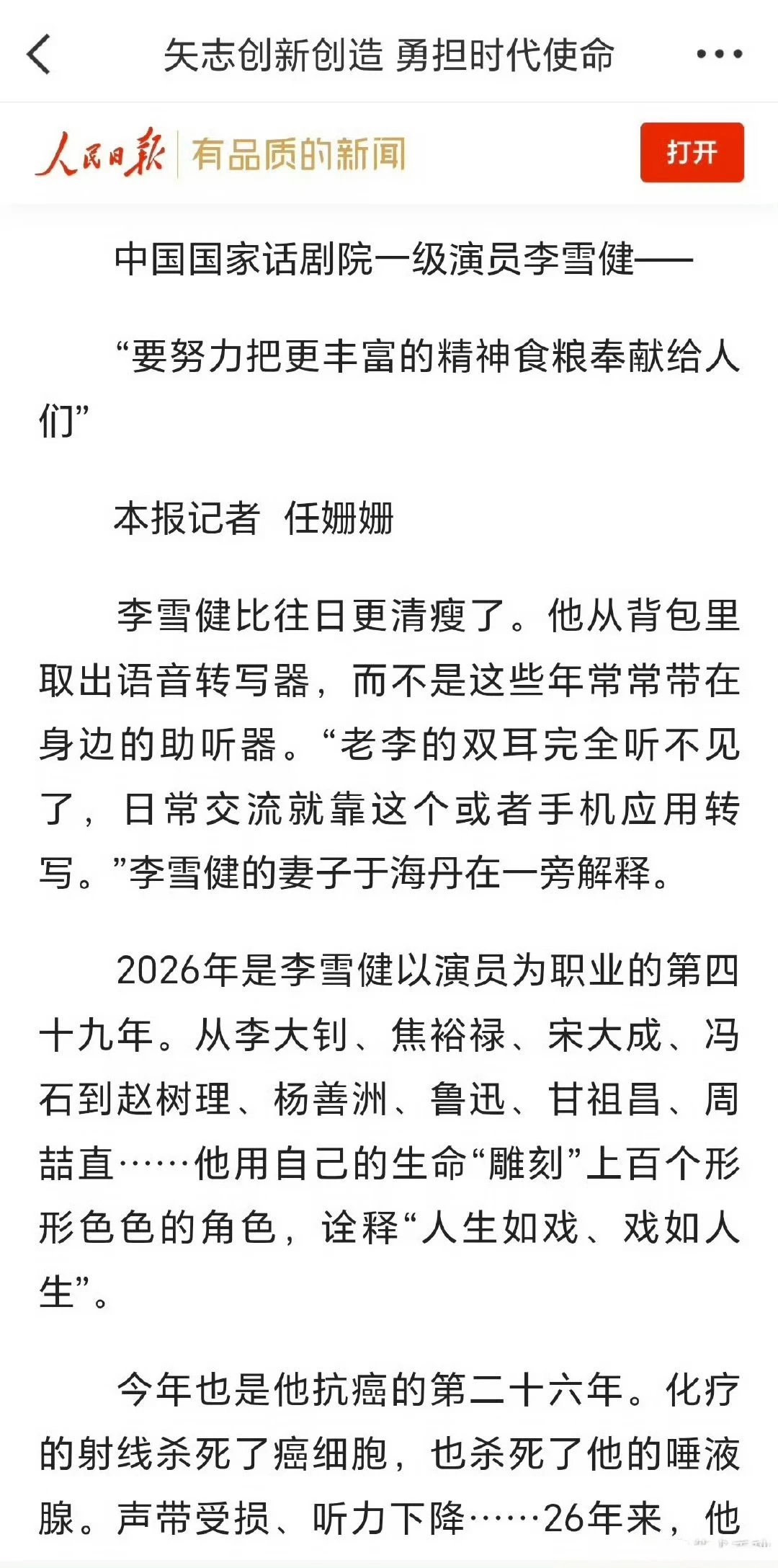 李雪健已经完全听不见了72岁李雪健失聪，于无声处坚守热爱😭 