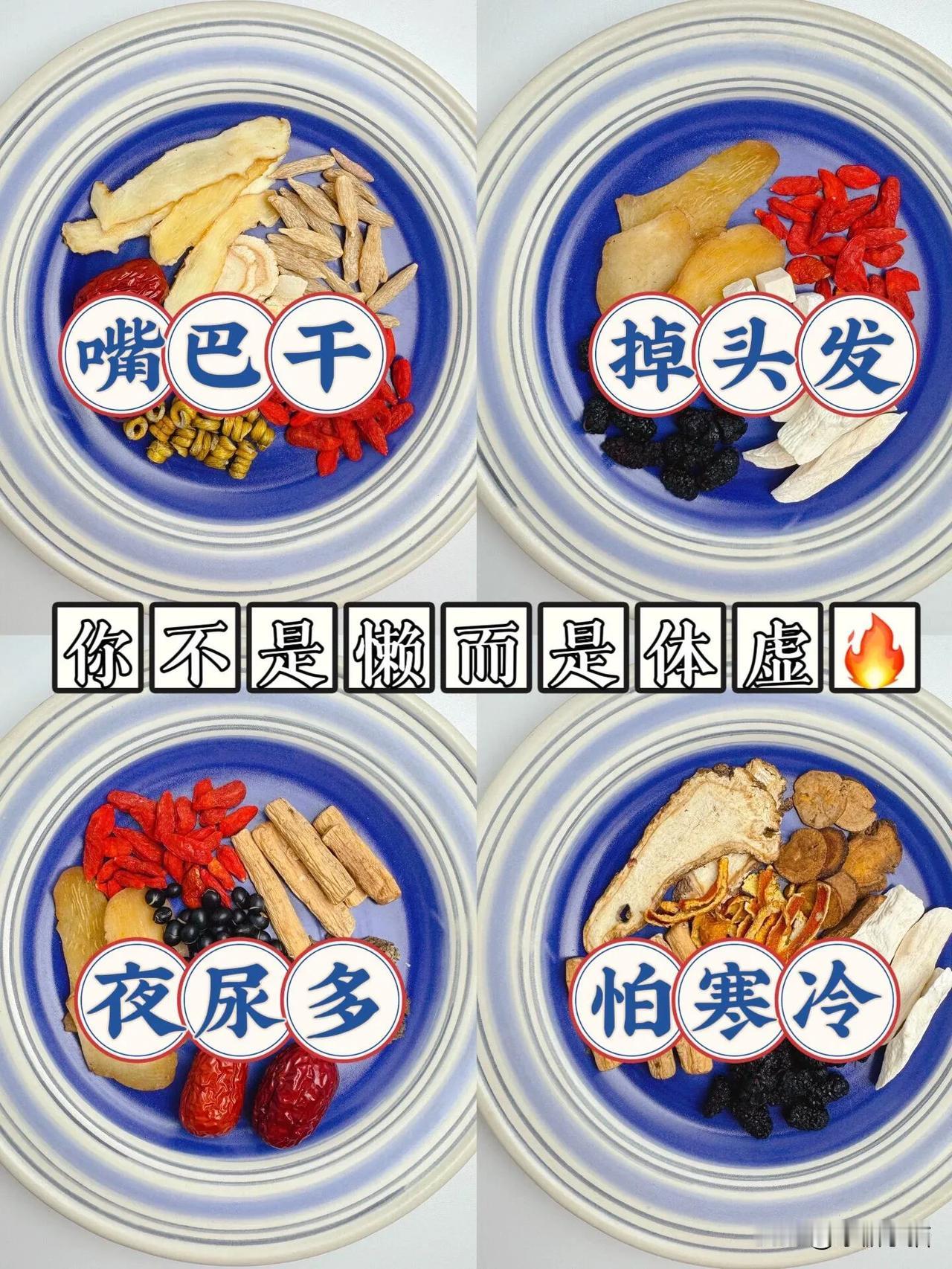 你可能不是懒，只是体虚，如果你也有气虚体虚这4款才要收藏好❗️
	
✅嘴巴干
食