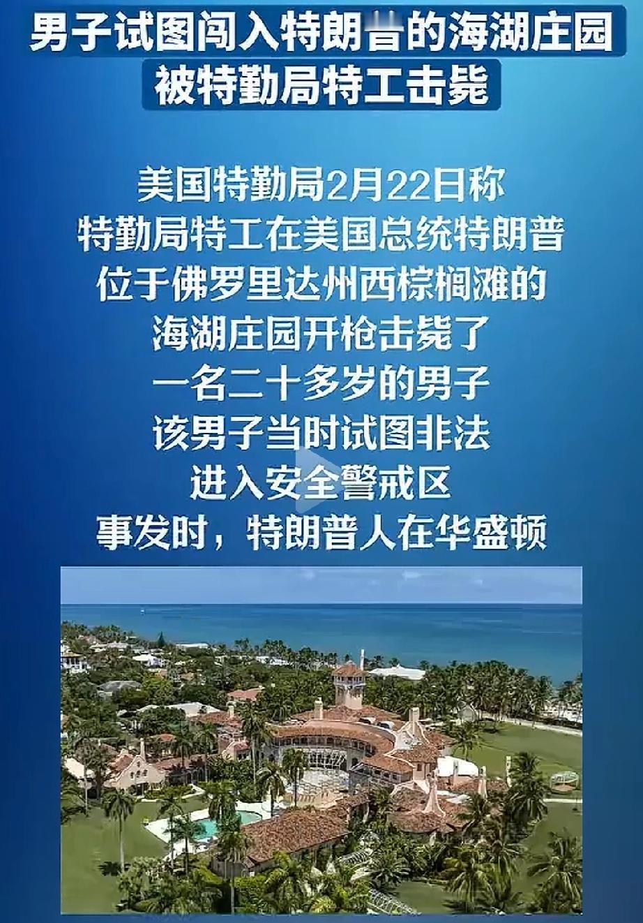 当地时间2月22日凌晨，佛罗里达州。美国总统特朗普的住所西棕榈滩海湖庄园，一名持