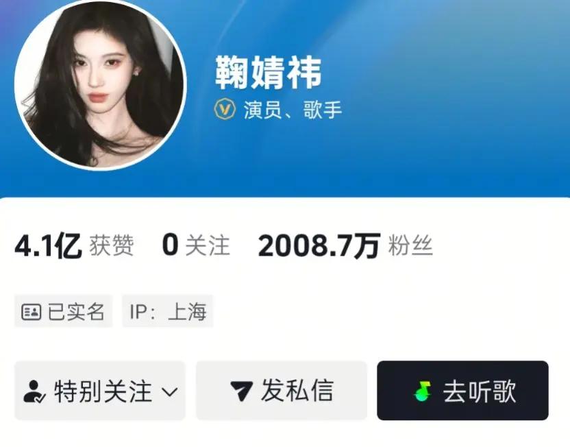 恭喜姐姐破2000万🎉🎉🎉@鞠婧祎