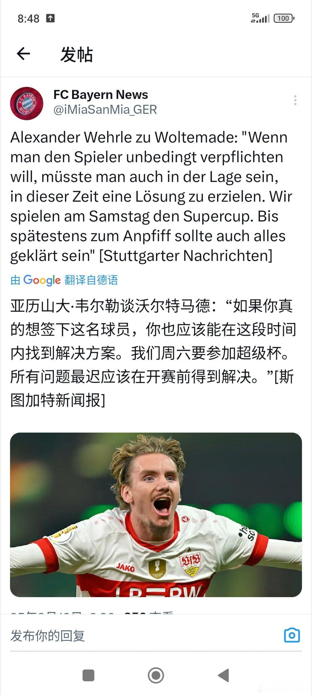 ［斯图：如果谁真的想要沃尔特马德，得在周六超级杯前搞定］谁要？[思考]拜仁[超话