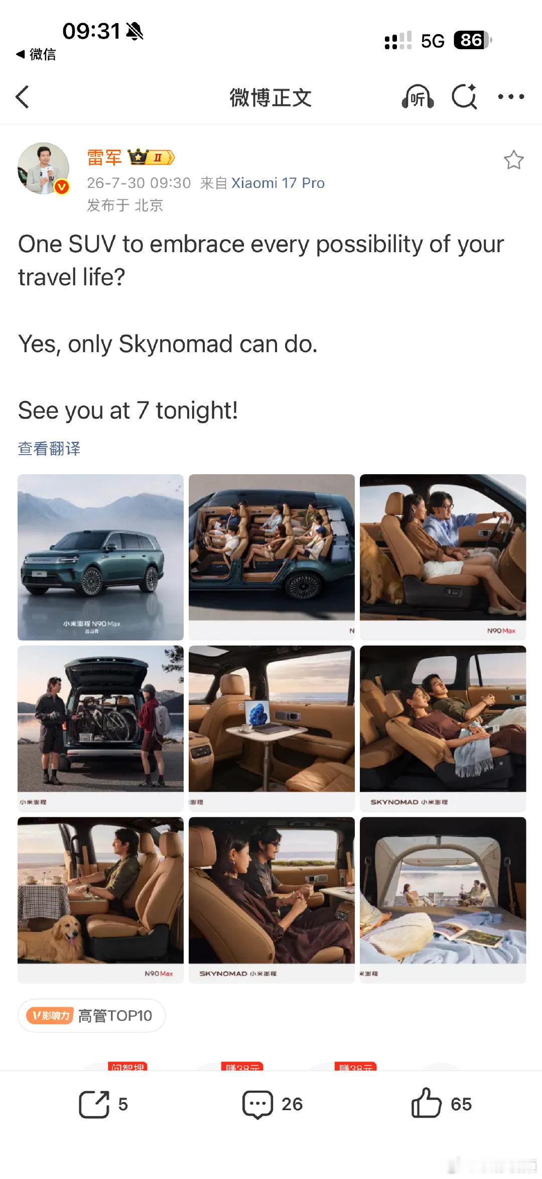 【雷军飙英文】雷军英文介绍小米澎程7月30日， 发文：One SUV to em
