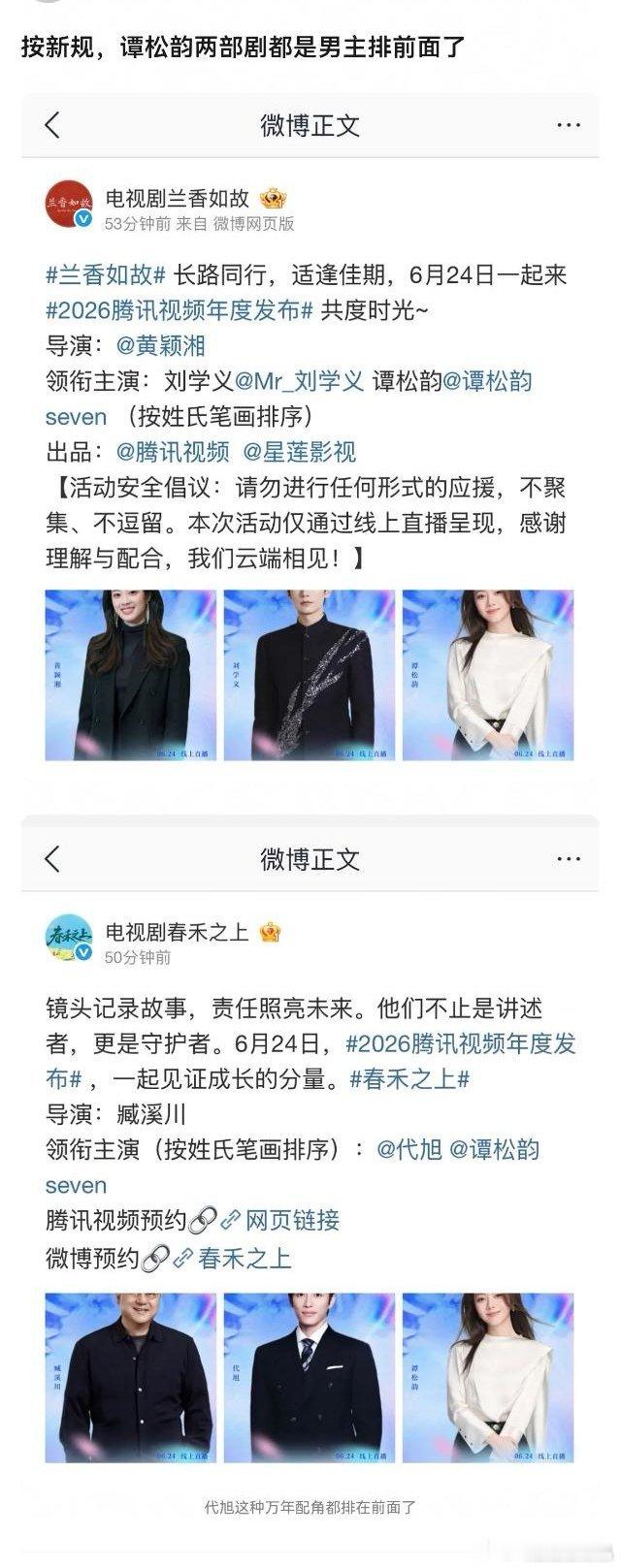 播新规，谭松韵两部剧名字都要排男主后面了 