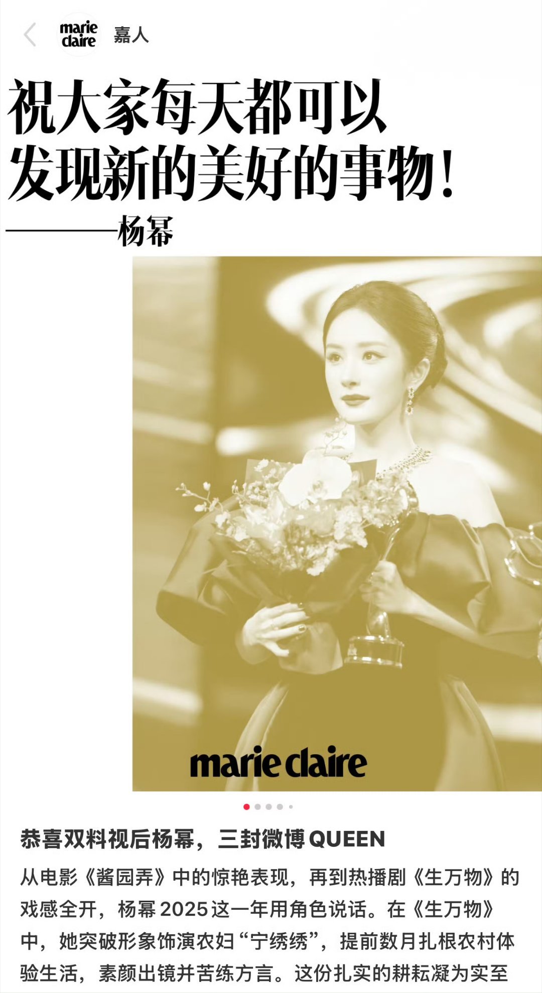 嘉人：恭喜双料视后杨幂，三封微博QUEEN！ 