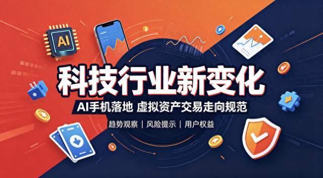 2026科技双赛道：字节AI发力，努比亚新机迭代