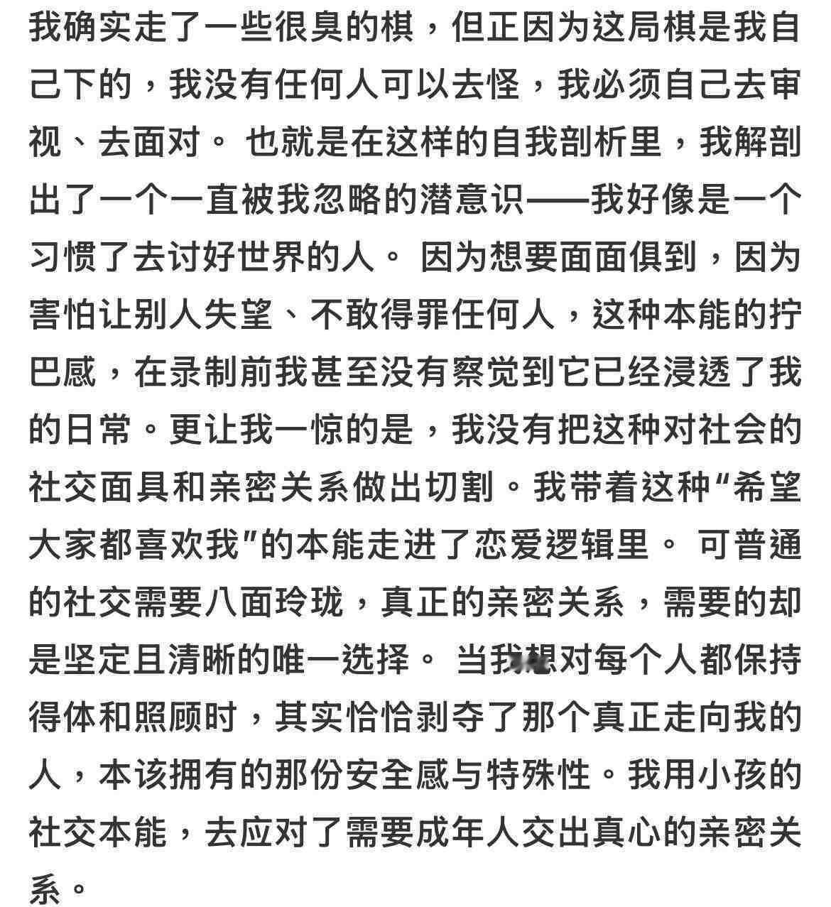 我确实走了一些很臭的棋
从来没想到，被追求的一方居然成了道歉和反思最多的人那个男