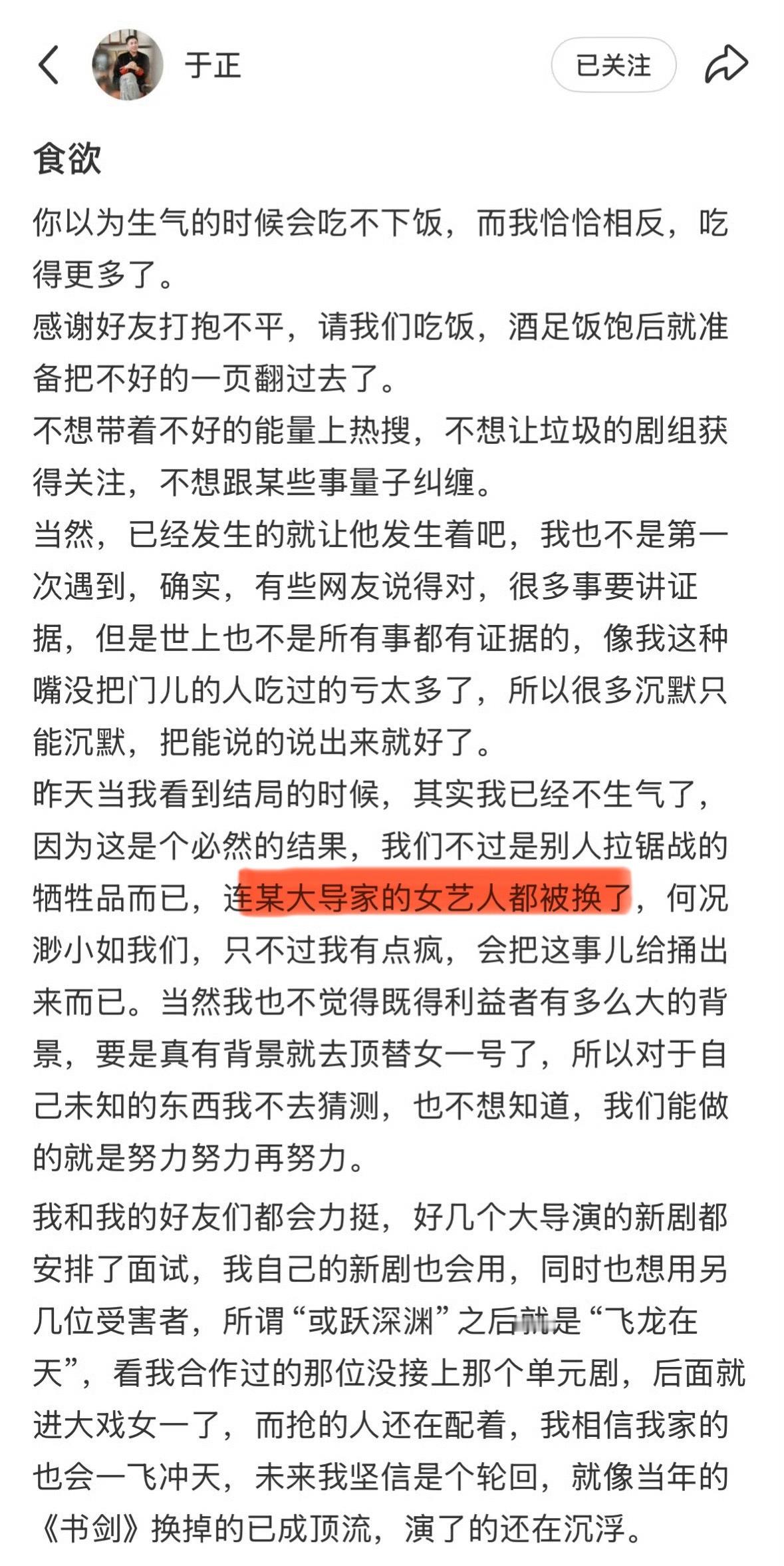于正又开始整事了！[柯基][柯基][柯基]于正说某大导家的女艺人都被换了 ​​​