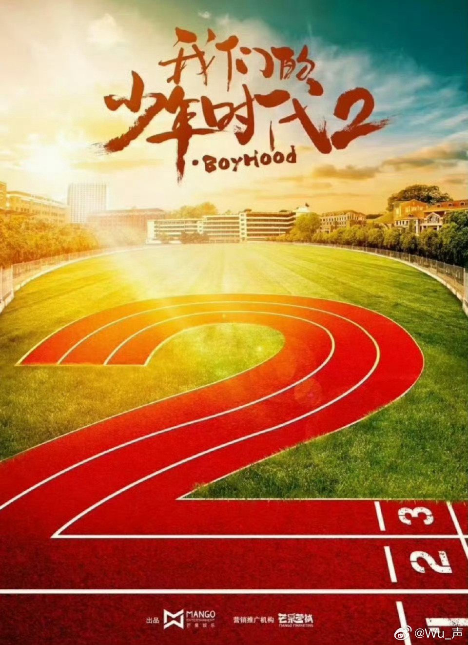 我们的少年时代2芒果S级项目从最开始的等待，到现在……果然，没有期望就不会失望。