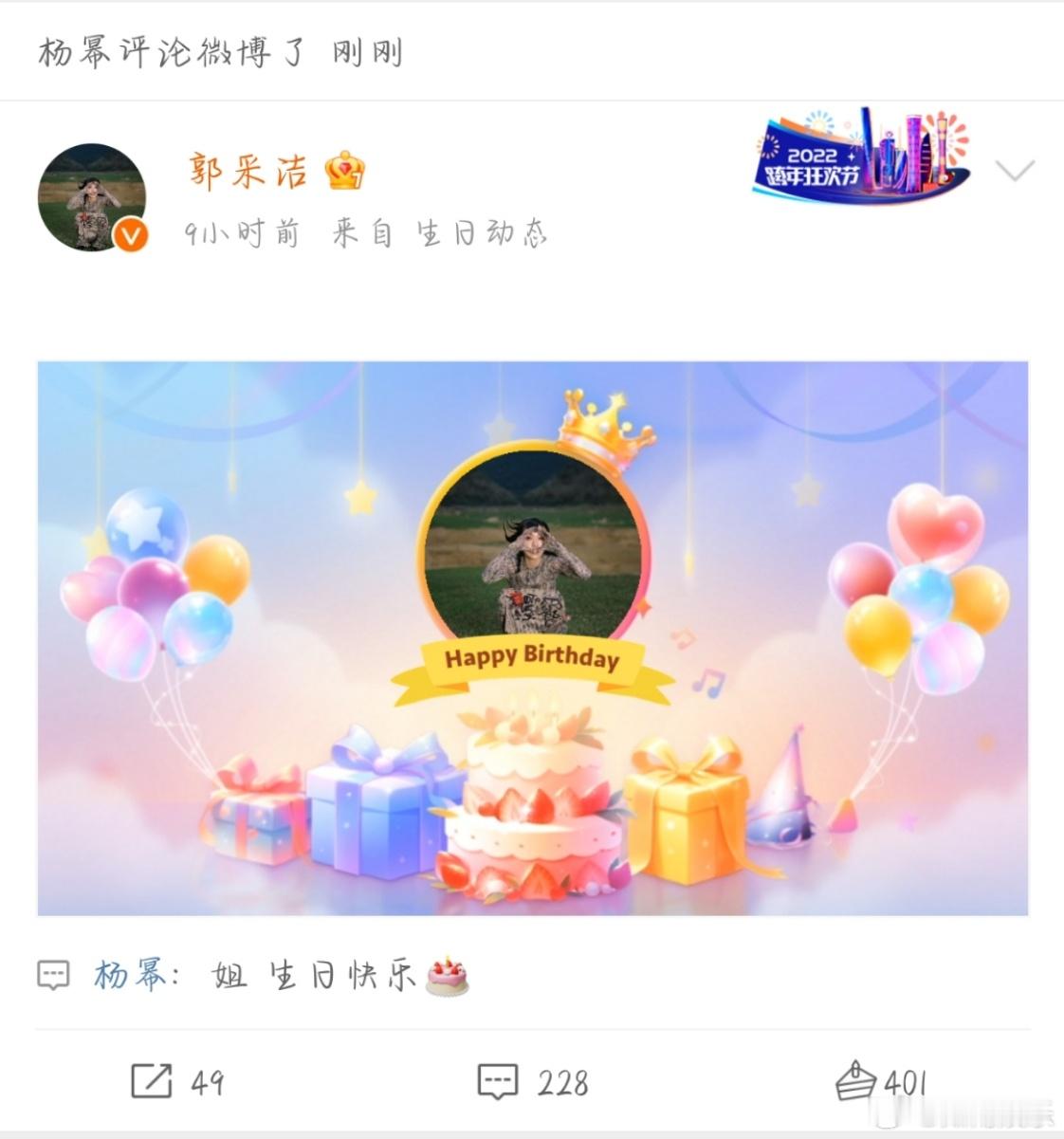 杨幂连续8年为郭采洁庆生  杨幂连续8年祝郭采洁生日快乐 杨幂连续8年为郭采洁庆