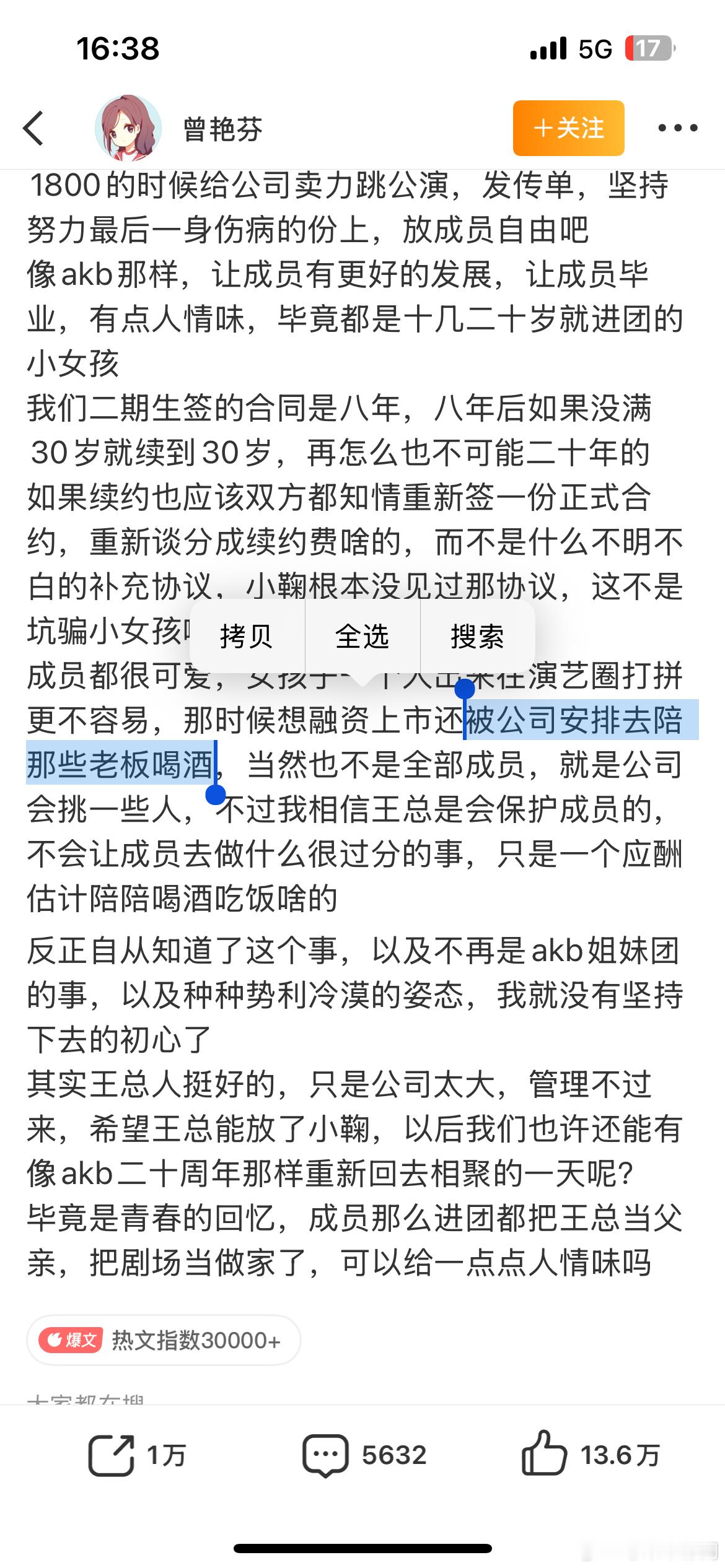 曾艳芬从来没有说过陪酒俩字 查了一下，她原文写的是“被公司安排去陪那些老板喝酒”