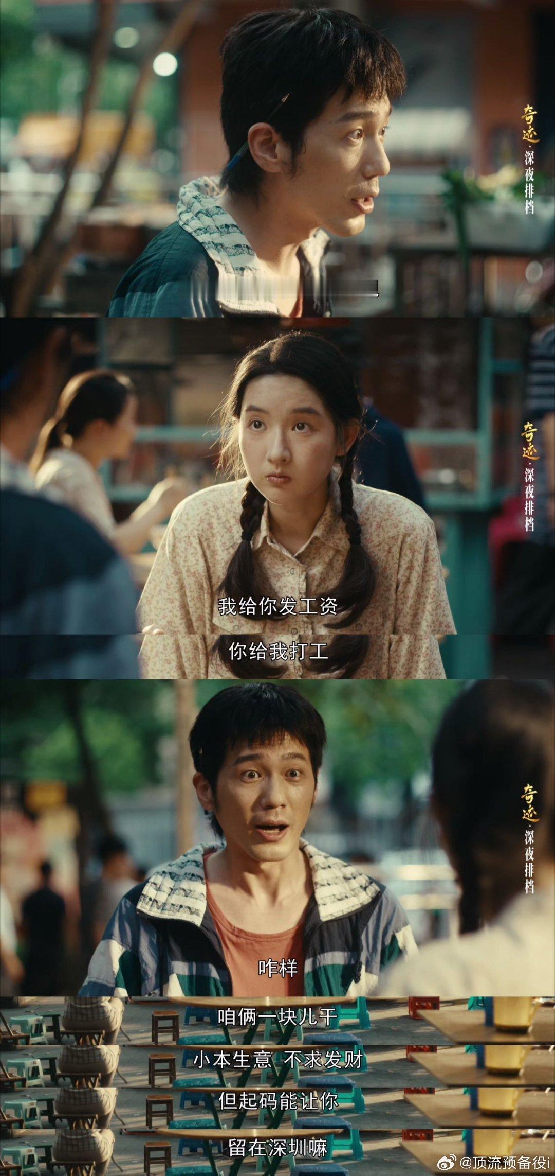 嗑上白宇王玉雯地摊暗恋文学 这对地摊CP真的太适合喜欢慢热感情线的人。两个深漂在