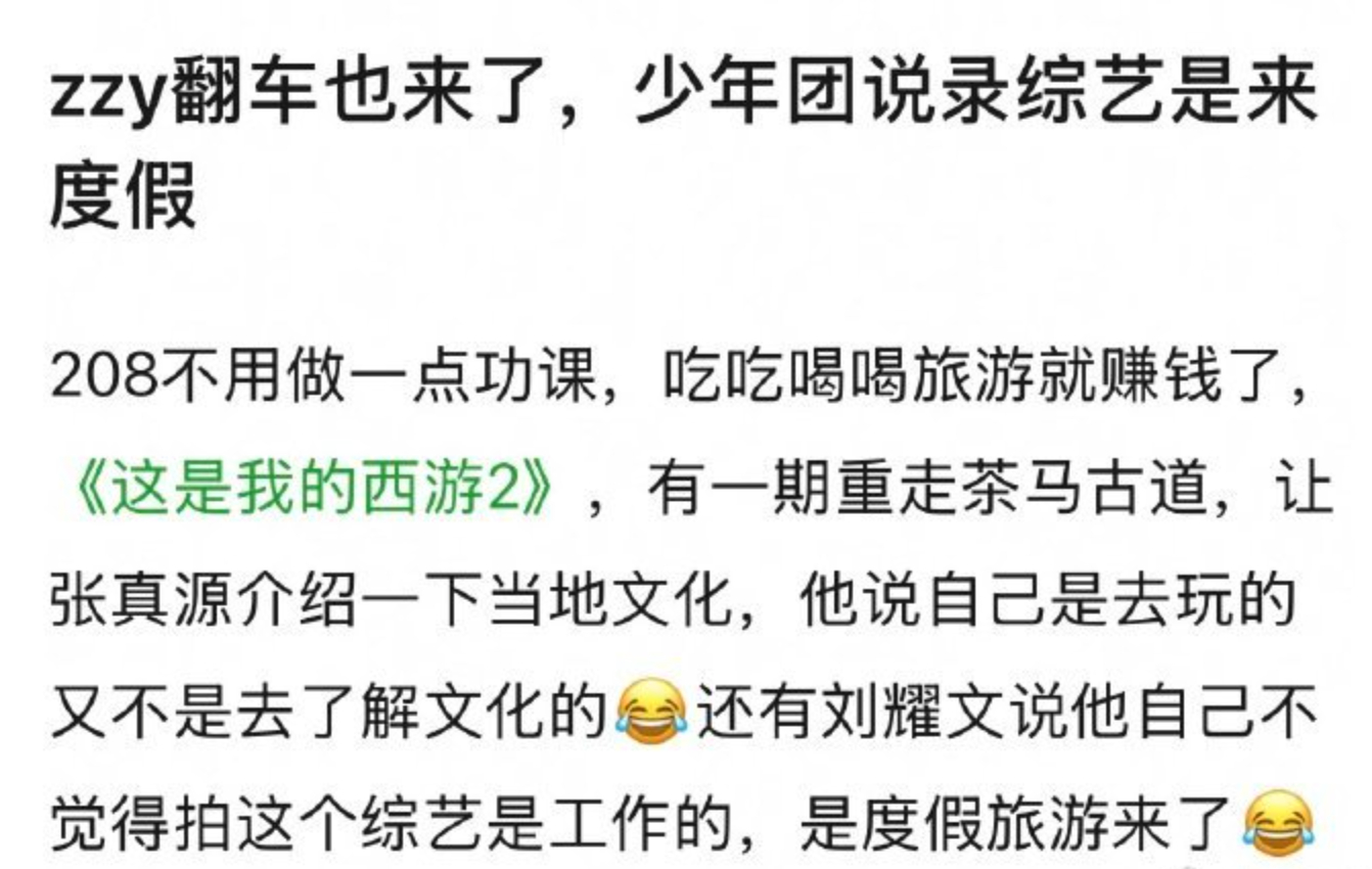 《这是我的西游2》时代少年团发言被网友审判了节目组让张真源介绍一下当地文化，他说