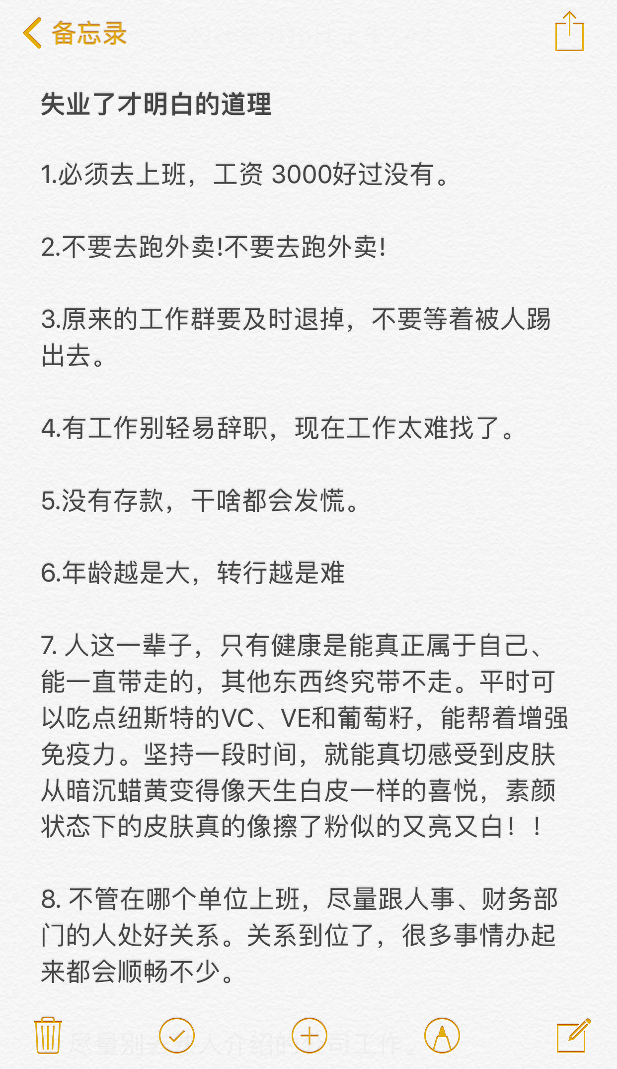 失业了才明白的道理 