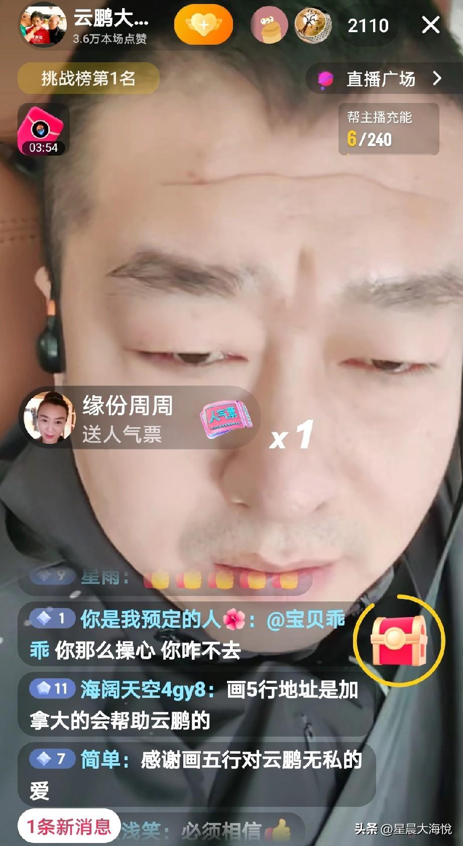 张云鹏的大表哥又出来直播了，

直播间在线观看人数2000多

然而出现一个怪像