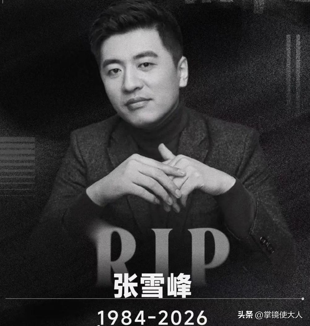 张雪峰走了2天了，如果他没有立遗嘱，他名下的公司有这2种可能：

1.由妻子李丽