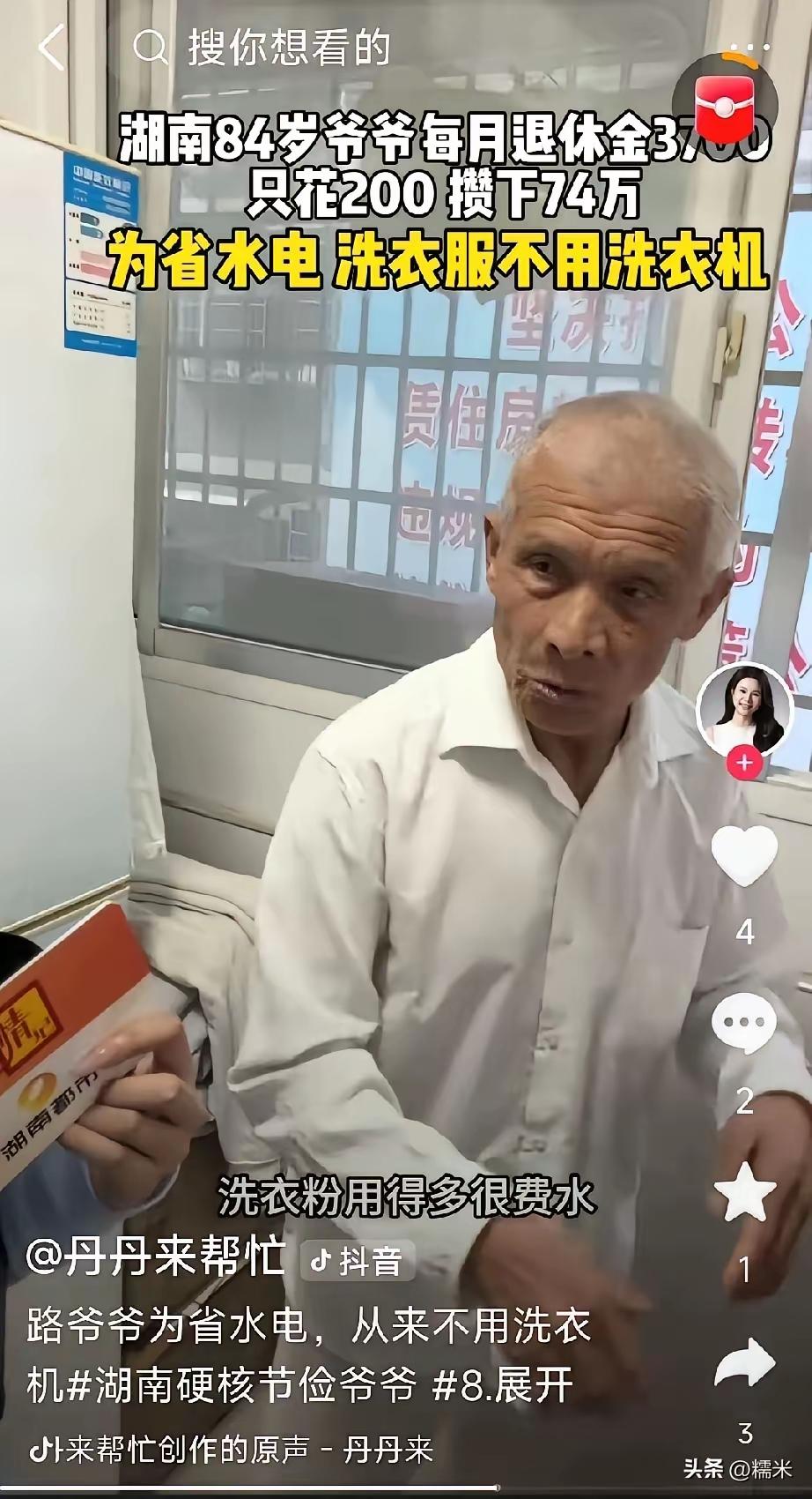 勤俭持家？
这大概就是这代人的勤俭习惯吧！也是让困难生活的逼迫，更是一个人的秉性