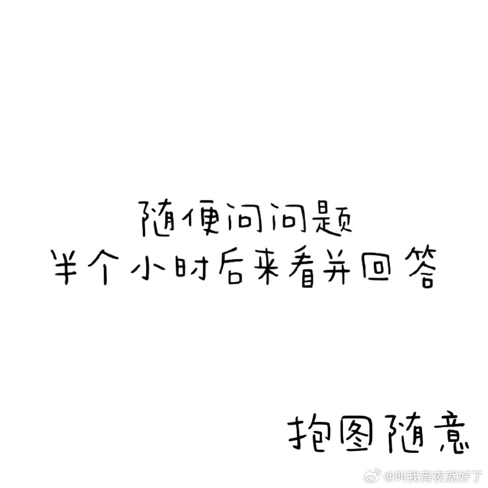 中午好！互动一下嘿嘿