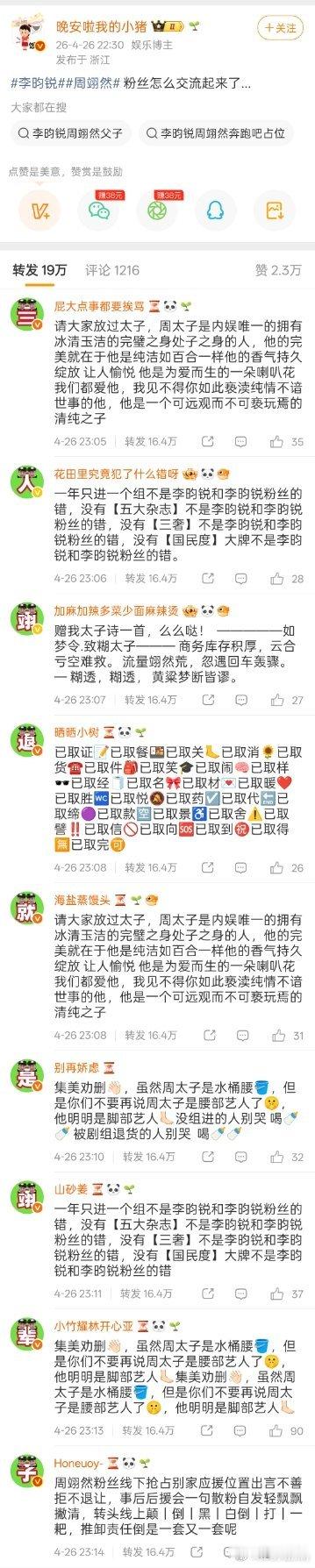 t，李昀锐粉丝给周翊然排字了 