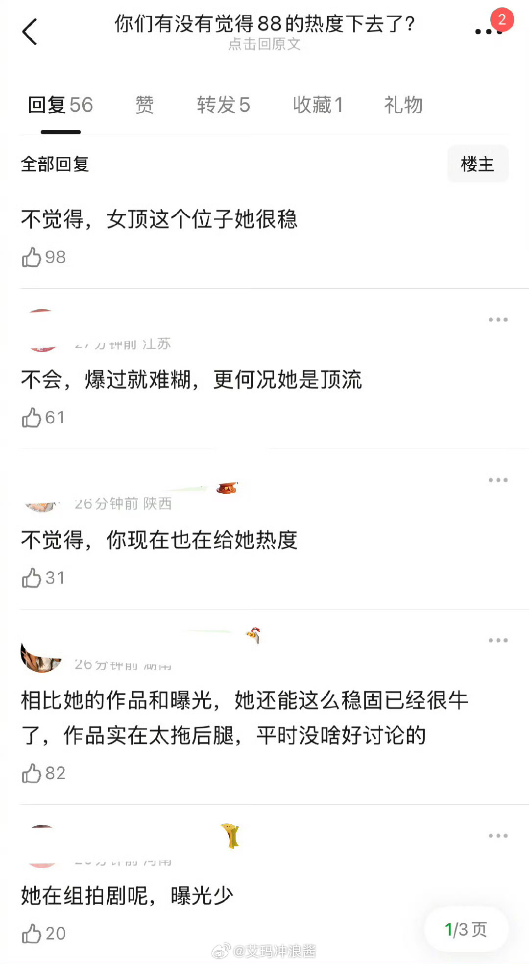 你感觉迪丽热巴的热度下去了吗？ 