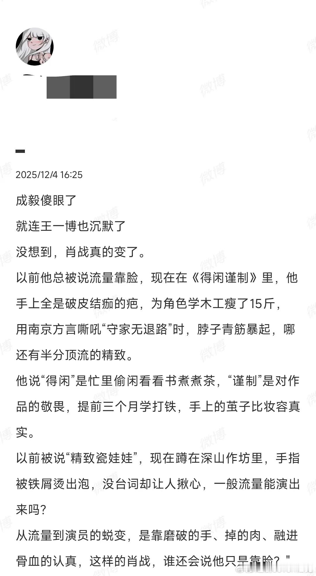 俺笑的不行了…我沾的yx通稿又添肖话一则…“成毅傻眼了”“王一博也沉默了” 