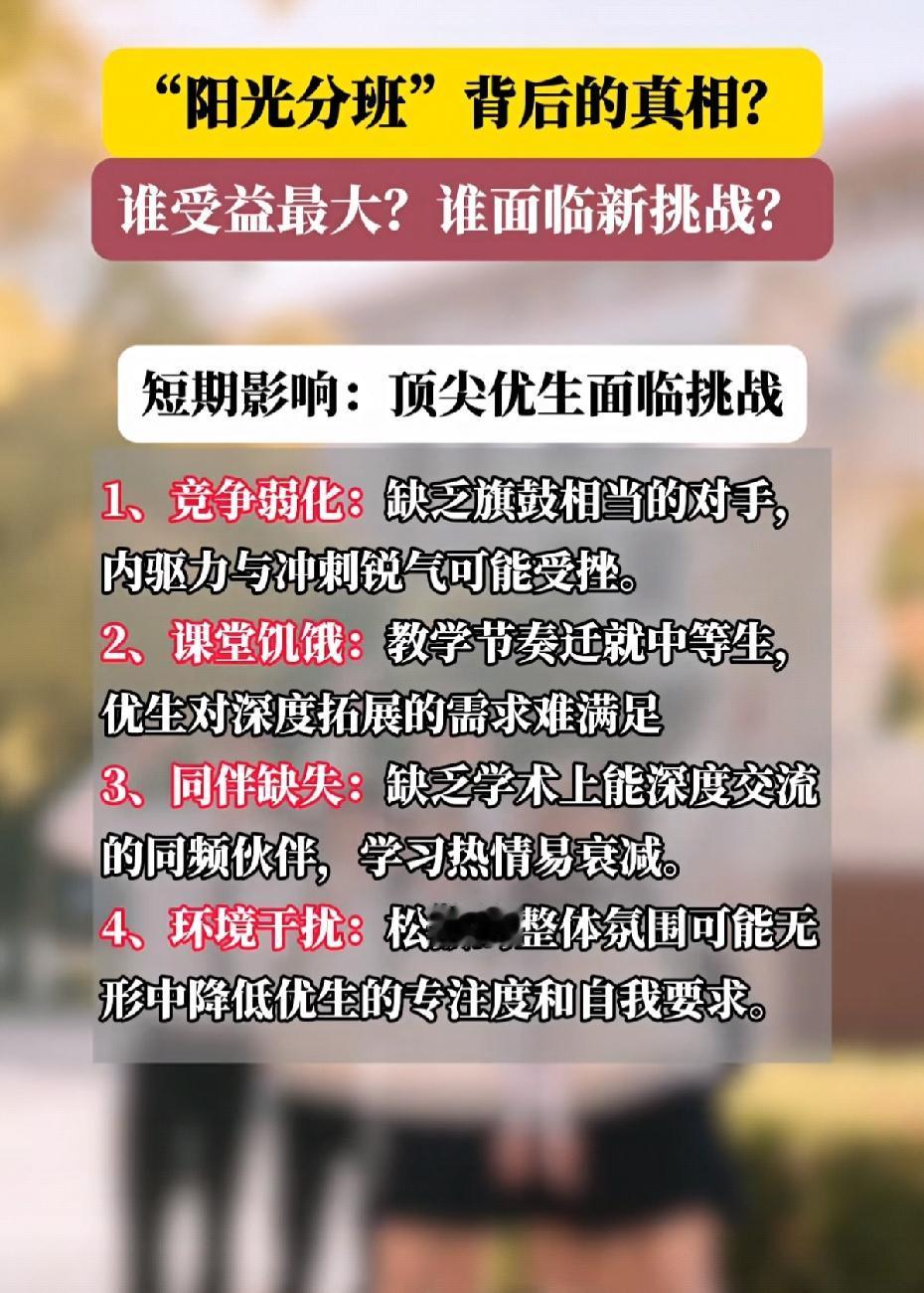 佛山也要搞“阳光分班”行动了！统一由教育局排班，不允许任何学校任何人搞什么重点班