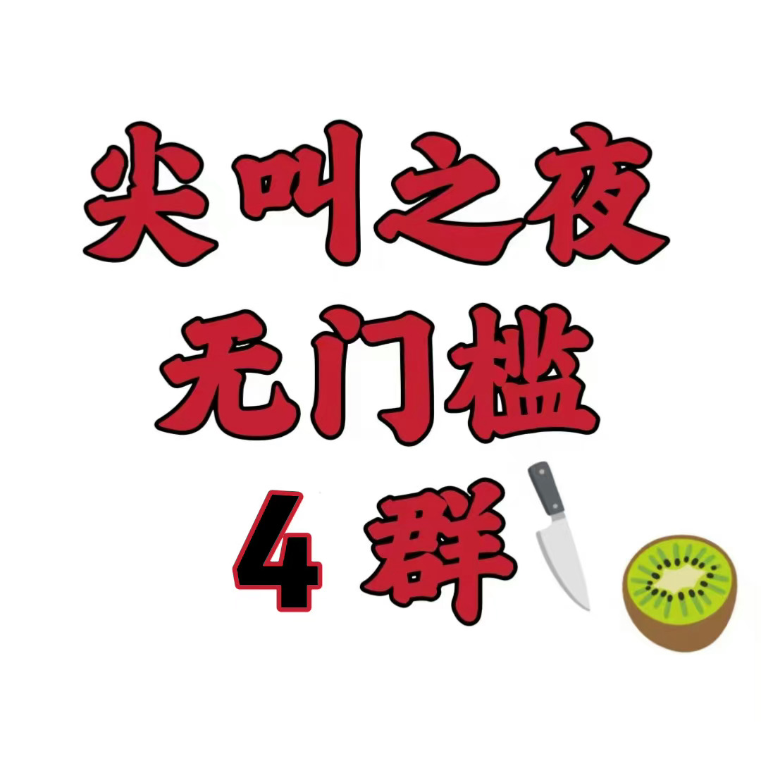 #虞书欣[超话]# 第四个群来啦❗不要重复进👗复制文案铺超话👊鱼丝集合！