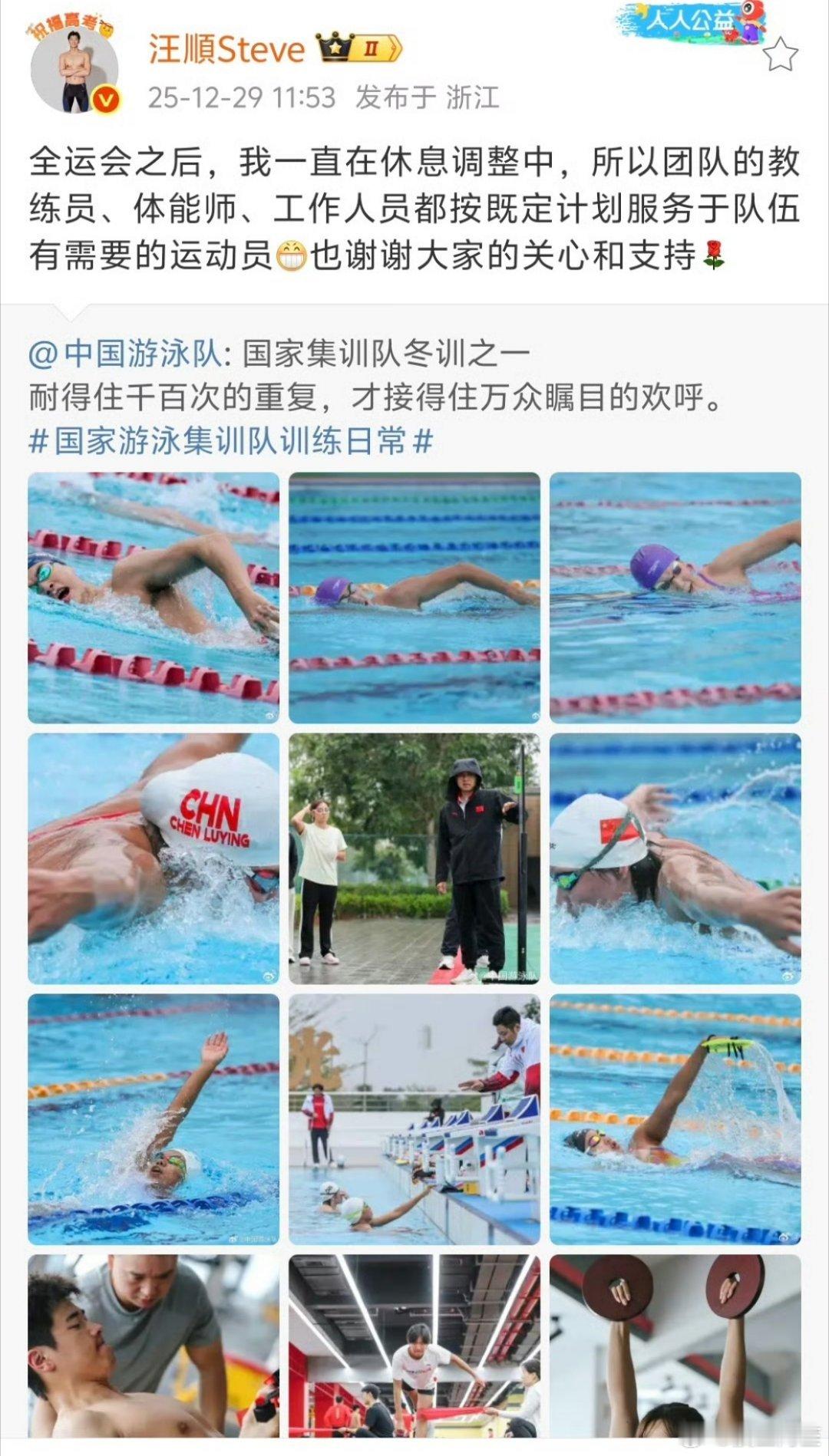 汪顺粉丝维权他的体能师去国家队服务潘展乐，汪顺发文澄清了。顺子人真好啊汪顺