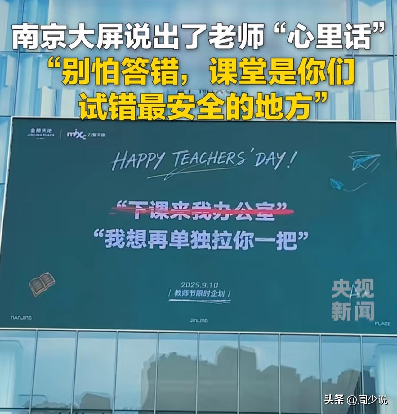 有一说一，南京大屏真是说出了老师“心里话”，每一句话看得都让人感觉历历在目，特别