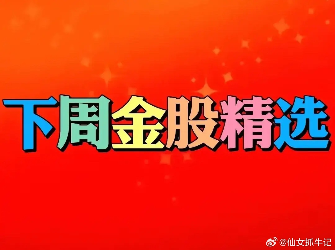 周一这几个板块暴涨、领涨，行情普涨+大涨！周一的行情，会是普涨+大涨的盘面，这个
