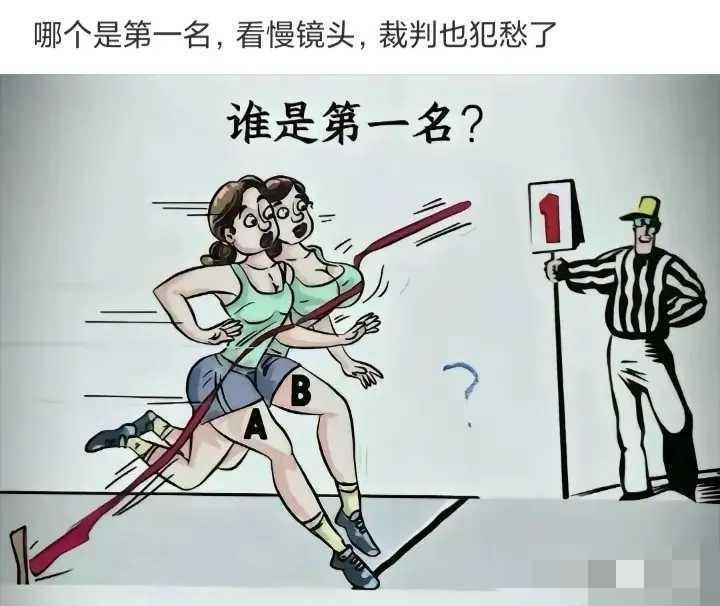 集团公司举办运动会，女子800米决赛中，两个女同事几乎同时到达终点，A是脚尖先碰