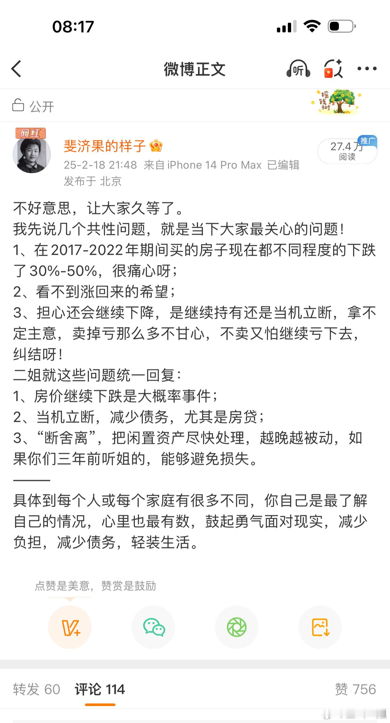 2025年2月份提醒，那些果断处理的是不是感到庆幸，姐在房产上没有错过，不服不行