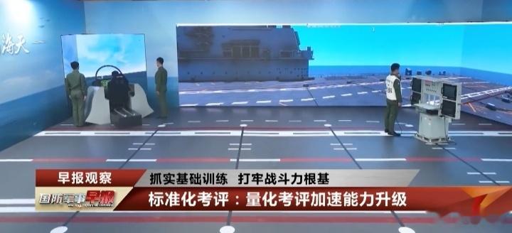 模拟航母甲板着舰操作 ​​​