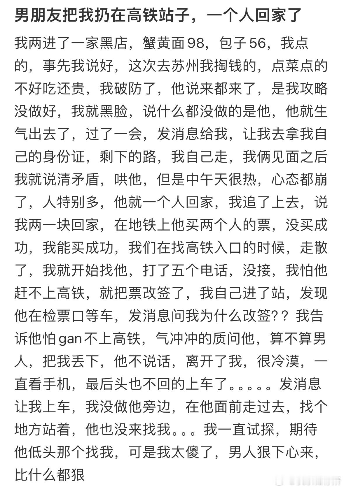 男朋友把我扔在高铁站，一个人回家了[哆啦A梦害怕] ​​​