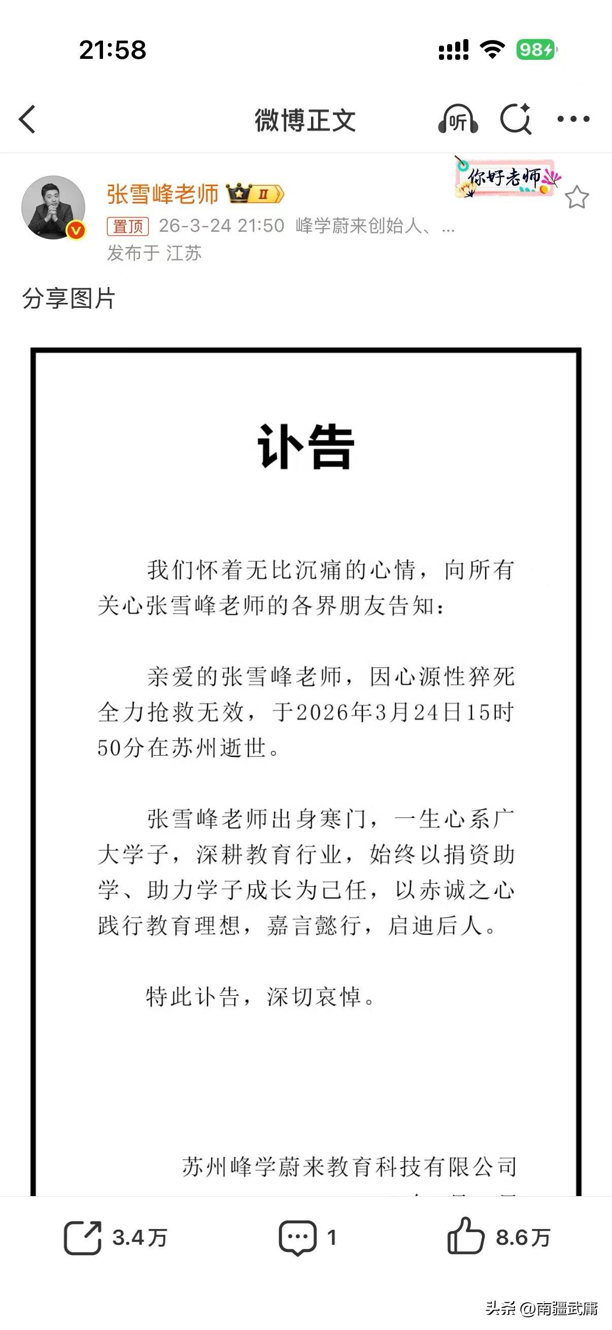 张雪峰的“热搜遗愿”，终究成了真
 
考研名师张雪峰，这个常年占据热搜、帮无数家