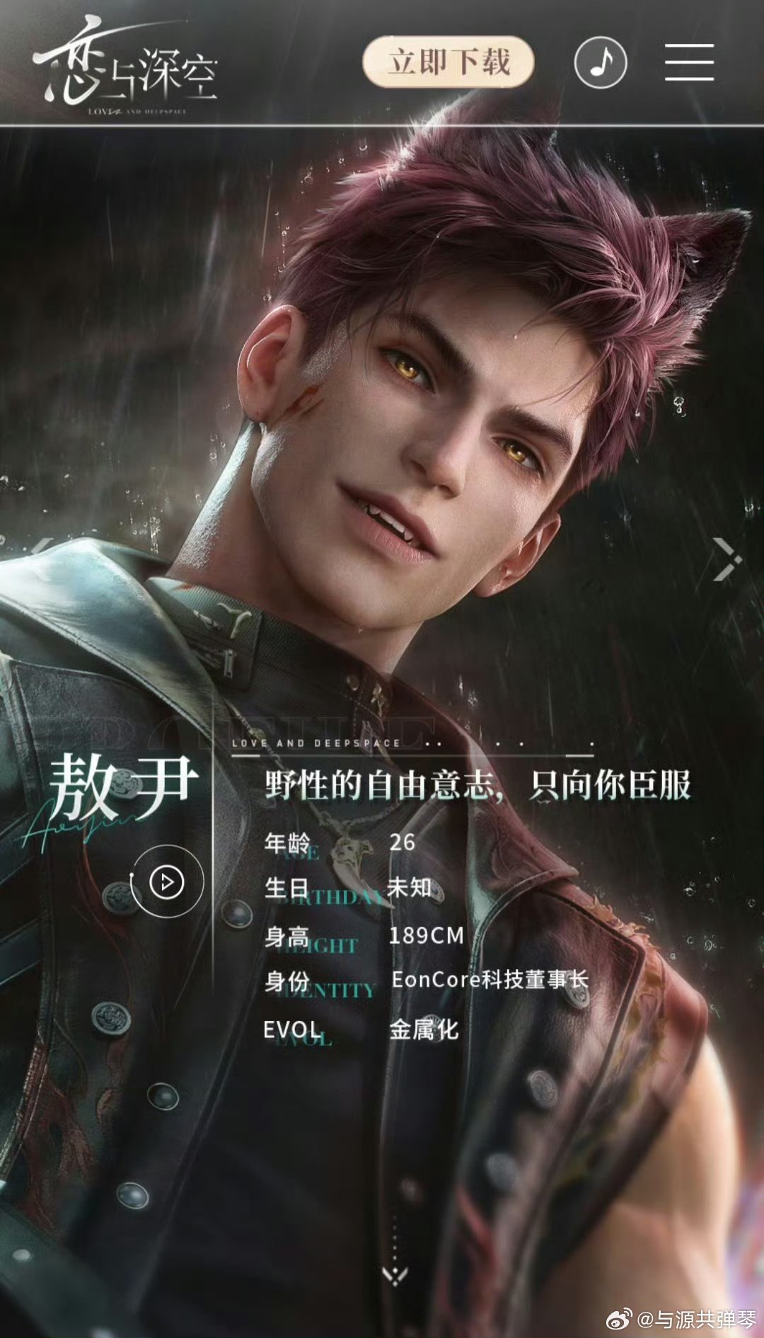 恋与深空敖尹公开 恕我直言，我感觉这张脸和秦彻好像啊除了发型和穿搭不一样。不过出