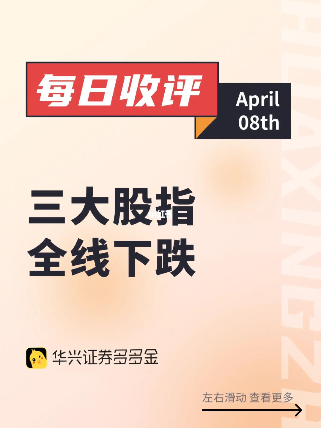 今日收评｜三大股指全线下跌