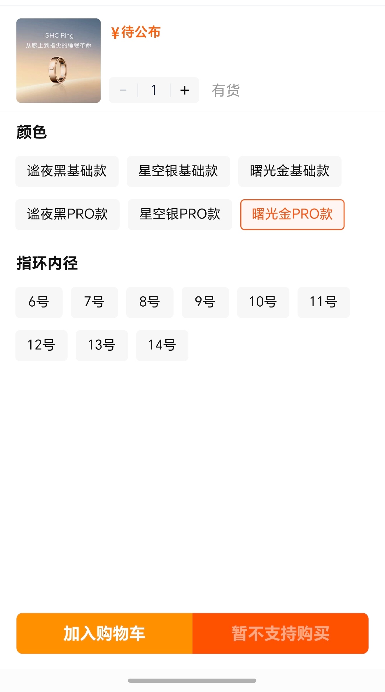 前红米总经理王腾创办的今日宜休的首款产品，健康戒指，也是分标准版和Pro版本，腾