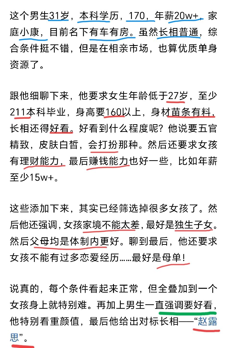 他要求女方：211毕业，身高160以上，27岁以下，母胎单身，会赚钱会理财（年薪