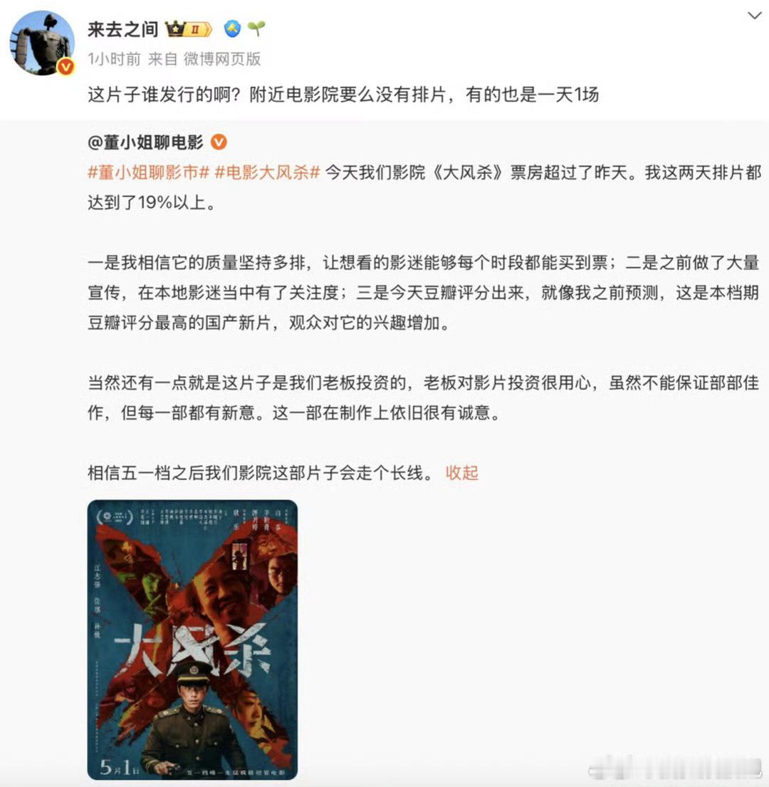 大风杀排片 五一档口碑黑马《大风杀》正在被排片 “扼住咽喉”，豆瓣开分7.2稳坐